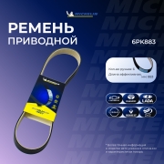Michelin 6PK883