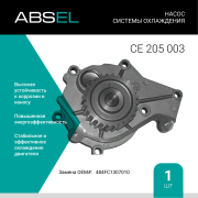 ABSEL CE205003