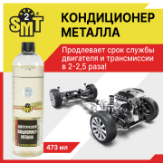 SMT2 SMT2521R