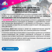 AGA AGA803F Антигель для дизельного топлива