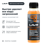 LAVR LN1215 Омыватель стекол Антимуха Orange Концентрат