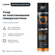 LAVR LN1416 Полироль пластика матовый Citrus