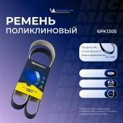 Michelin 6PK1305