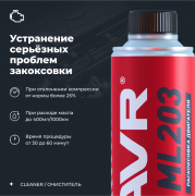 LAVR LN2507 Раскоксовка двигателя ML203