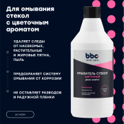 BiBiCare 4034 Омыватель стекол Концентрат