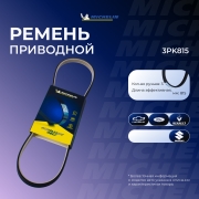 Michelin 3PK815