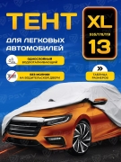 PSV 111140 Тент на машину PSV размер XL, без молнии, однослойный