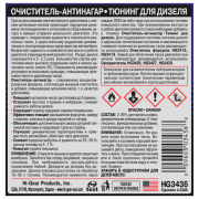 Hi-Gear HG3436 Очиститель-антинагар и тюнинг для дизеля
