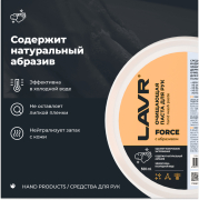 LAVR LN1704 Паста для очистки рук