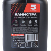 BOLK BAA105205 Канистра 5л для топлива пластиковая, с лейкой / черная