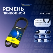 Michelin 6 * * * E