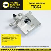 TRANSMASTER T * * * 4