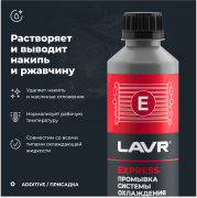 LAVR LN1107N Промывка системы охлаждения Экспресс