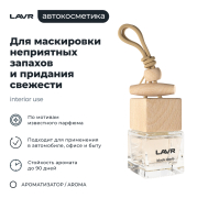 LAVR LN1783 Ароматизатор воздуха BLACK OPPIO