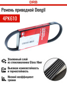 DONGIL 4PK610