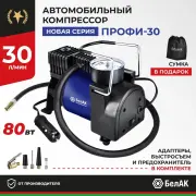 БелАК БАК99175 Компрессор для накачки шин ПРОФИ-30 12V, 30 л/мин