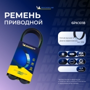Michelin 6PK1018