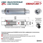 CBD CBD421001 Резонатор American Style 9140050h с диффузором и наполнителем. Нержавеющий