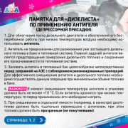 AGA AGA803F Антигель для дизельного топлива