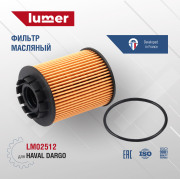 lumer LM02512