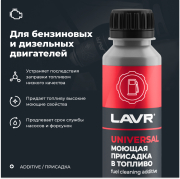 LAVR LN2126 Моющая присадка в топливо