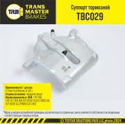 TRANSMASTER TBC029