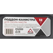 ARNEZI R7401003 Канистра для сбора масла 12л