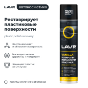 LAVR LN1418 Полироль-реставратор пластика Vanilla