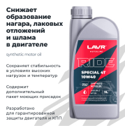 LAVR LN7747 Моторное масло RIDE SPECIAL 4Т 10W40 SN