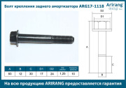 Arirang ARG171118