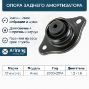 Arirang ARG241008 Опора заднего амортизатора