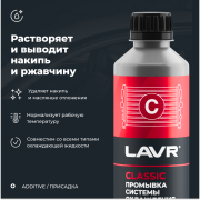 LAVR LN1103N Промывка системы охлаждения Классическая