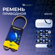 Michelin 6PK1113