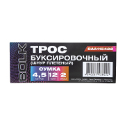 BOLK BAA115422 Трос буксировочный (шнур плетеный) 4,5 м, 12 т. 2 крюка, сумка