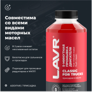 LAVR LN1004 Промывка двигателя 5-минутная Классическая для коммерческого транспорта