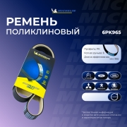 Michelin 6 * * * 5
