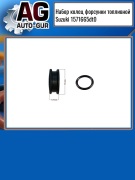 Auto-GUR RR807 Набор колец форсунки топливной