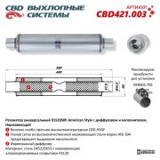 CBD CBD421003 Резонатор American Style 9152050h с диффузором и наполнителем. Нержавеющий