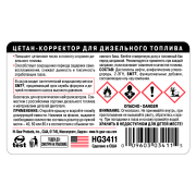 Hi-Gear HG3411 Цетан-корректор для дизельного топлива с SMT²