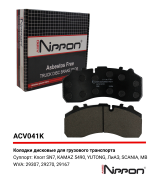 ALLIED NIPPON ACV041K