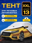 PSV 134464 Тент на машину PSV с молнией на водительской двери, размер XXL, однослойный