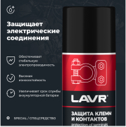 LAVR LN3513 Защита клемм и контактов