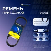 Michelin 5PK705E