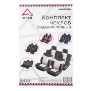 ARNEZI A0508004 Чехлы на сиденья (рубашка) с подголовниками, черно-бежевый 8 пр.