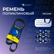 Michelin 6PK1250