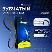 Michelin 96MR173