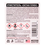 Hi-Gear HG3308 Очиститель «ОКТАН-ПЛЮС» с ER