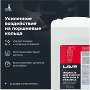 LAVR LN2003 Жидкость для очистки форсунок в ультразвуковых ваннах
