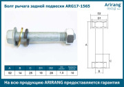 Arirang ARG171565