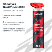 LAVR LN7703 Смазка цепи Внедорожная